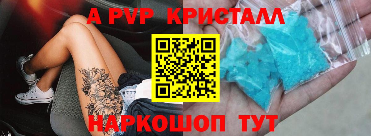 A-PVP кристаллы Южноуральск