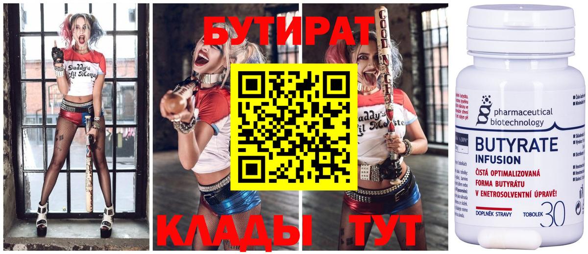 Бутират 1.4BDO Южноуральск