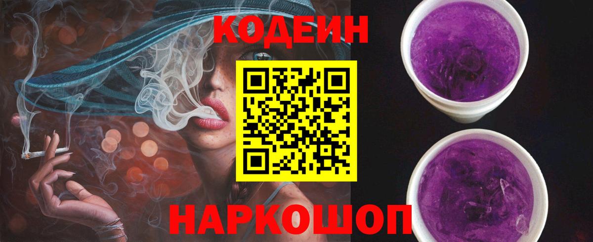 Южноуральск  Кодеиновый сироп Lean напиток Lean (лин)  Вход с VPN 