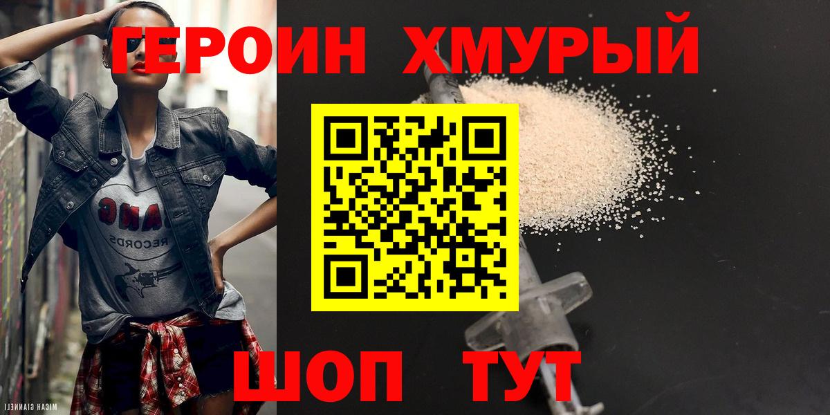 ГЕРОИН хмурый  Вход с VPN  Южноуральск 