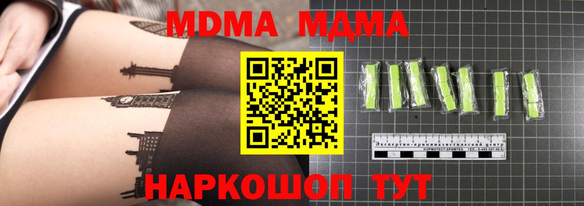 MDMA кристаллы  Вход с VPN  Южноуральск  MDMA кристаллы 