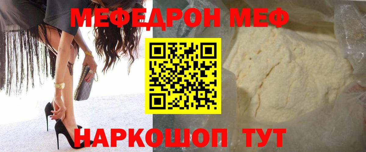 МЕФ кристаллы Южноуральск